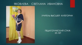 Презентация  Я - учитель,а это значит...