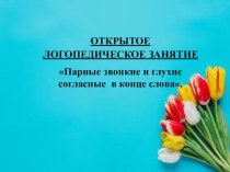 Открытое подгрупповое логопедическое занятие в соответствии с ФГОС