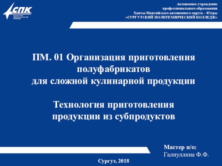 Автономное учреждение         профессионального образования