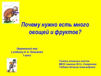 Презентация по окружающему миру на тему Почему нужно есть много овощей и фруктов?