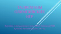 Презентация по английскому языку на тему Быт индейцев (2 класс)