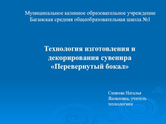 Презентация История возникновения и технология изготовления сувенира