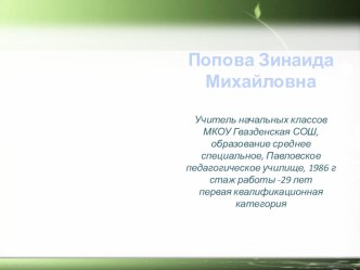 Презентация для участия в конкурсе Методическое портфолио