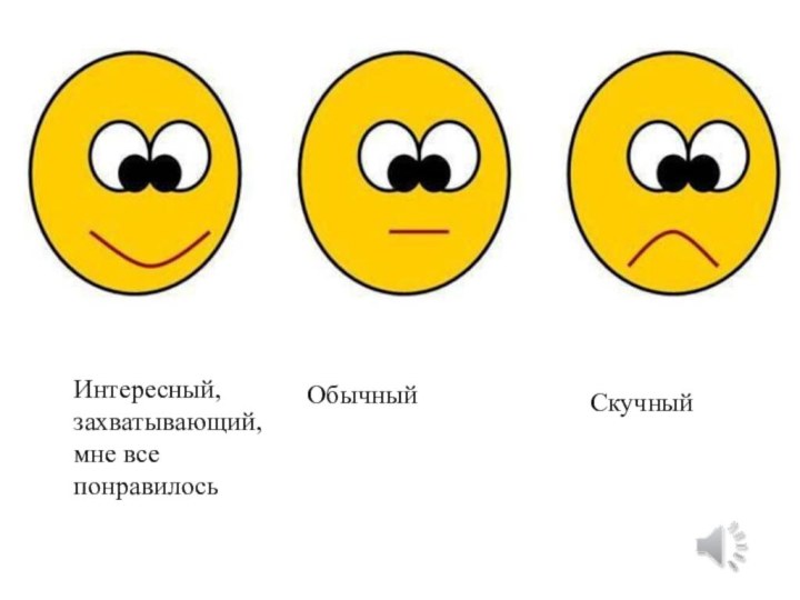 Интересный, захватывающий, мне все понравилосьОбычныйСкучный