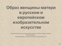 Презентация по МХК История искусства