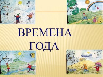 Презентация к уроку окружающего мира (1класс)