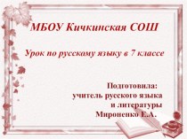 Презентация по русскому языку 5 класс О-Ё