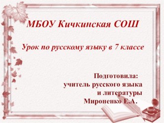 Презентация по русскому языку 5 класс О-Ё