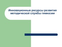 Системность управления образовательным процессом