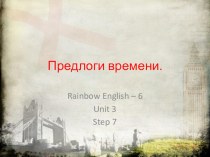 Презентация по английскому языку Предлоги времени УМК Rainbow English unit 3 step 7