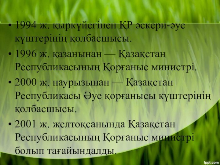 1994 ж. қыркүйегінен ҚР әскери-әуе күштерінің қолбасшысы.1996 ж. қазанынан — Қазақстан Республикасының