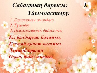 Тамақтану мәдениеті. (мад Д тобы)