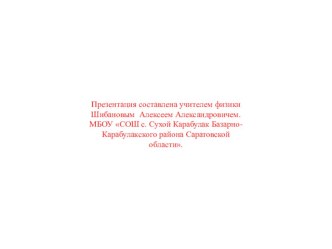 Презентация по физике на тему Искусственные спутники Земли (9 класс)