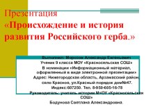 Презентация по истории России