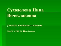 Презентация Посвящение в первоклассники