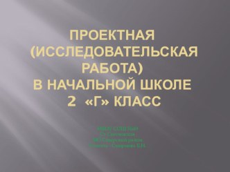 Исследовательская деятельность по теме Воздух 2 класс