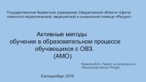 Презентация для педагогов для заседания методического объединения