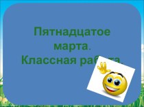 Презентация по русскому к уроку-путешествию в 6 классе по теме: Путешествие по городу Местоименску