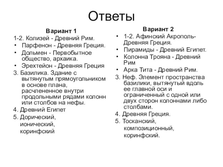 Ответы          Вариант 11-2.