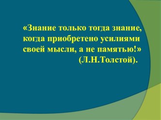 Как создать проблемную ситуацию на уроке в рамках ФГОС