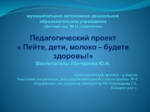 Презентация по окружающему миру на тему Молоко (подготовительная группа)