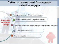 Презентация Формативті бағалау коучинг