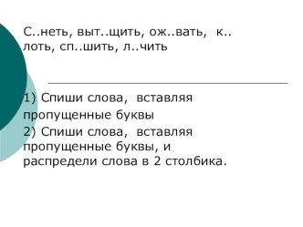 Русский язык. Презентация Правописание личных безударных окончаний глаголов 4 класс.