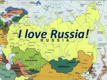 Презентация по английскому языку I love Russia!