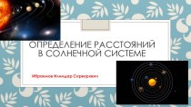 Презентация, Астрономия 11 класс