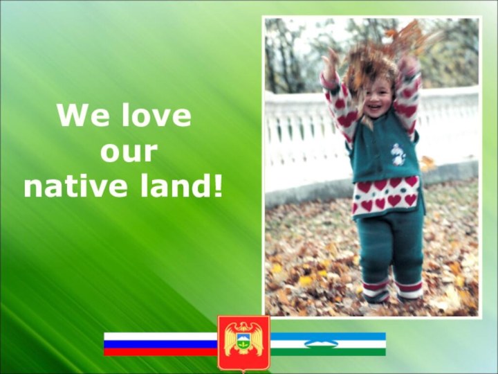 We love our native land!