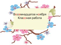Презентация по русскому языку на темуОбразование форм слова