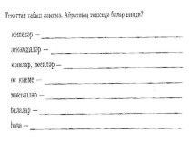 Презентация к уроку татарского языка З Мәхмүтовның Вакыт машинасы әсәре. Кабатлау.