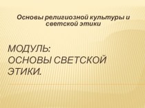 Презентация к уроку ОРКСЭ Праздники нароов России