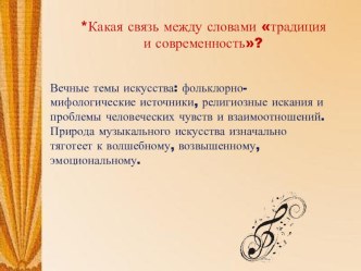 Презентация по музыке Музыка старая и новая.