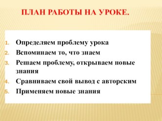 Презентация. План работы на уроке. Шаблон.