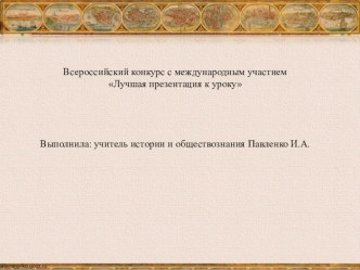 Презентация по истории Смутное время в государстве Российском