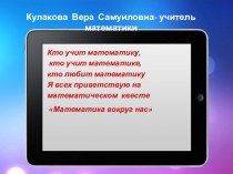 Презентация по математике 5-9 классы