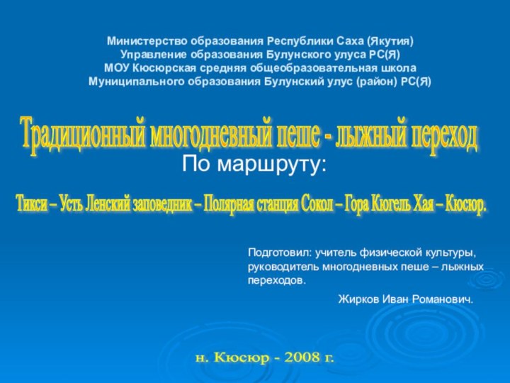 Министерство образования Республики Саха (Якутия) Управление образования Булунского улуса РС(Я)