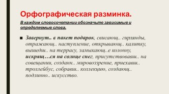 Презентация по русскому языку на тему Действительные и страдательные причастия ,7 класс