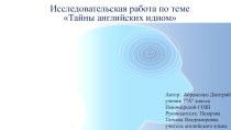 Презентация по английскому языку на темуТайны английских идиом