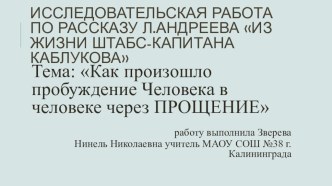 Презентация к рассказу Л.Андреева Из жизни штабс-капитана Каблукова