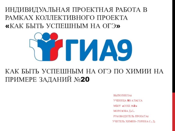 Индивидуальная проектная работа в рамках коллективного проекта  «Как быть успешным на