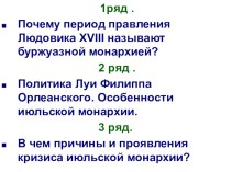 Презентация по истории на тему Франция:революция 1848 г. и Вторая империя