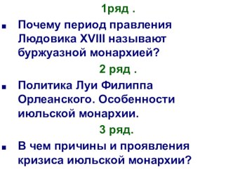 Презентация по истории на тему Франция:революция 1848 г. и Вторая империя