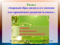 Презентация по ОБЖ на тему Анатомо-физиологические особенности человека в подростковом возрасте (7 класс)