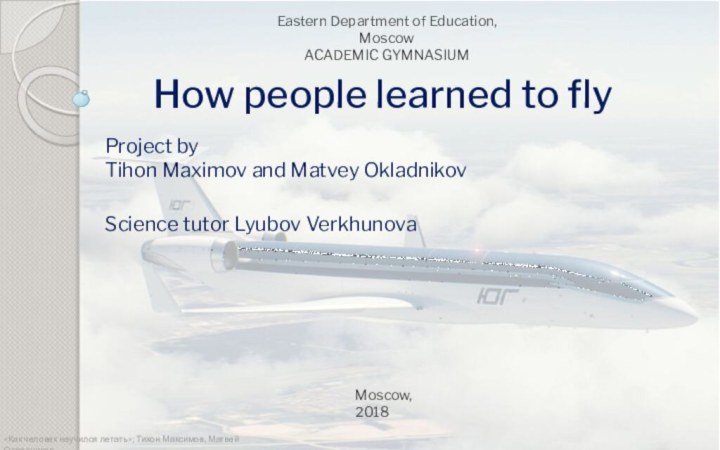 Project byTihon Maximov and Matvey OkladnikovScience tutor Lyubov VerkhunovaHow people learned to