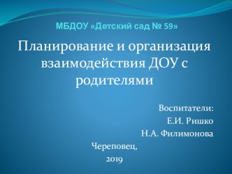 Презентация Выступление на педагогическом совете по теме Работа с родителями