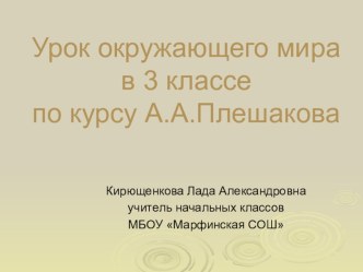 Презентация по окружающему миру Человек и промышленность 3 класс