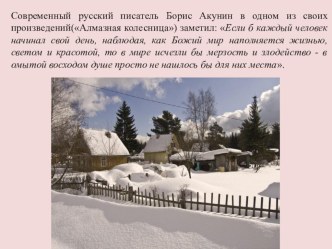 Презентация по литературе на тему А.С. Пушкин. Зимнее утро. Единство человека и природы