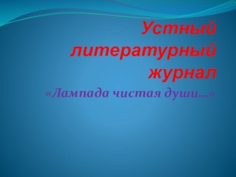 Презентация по творчеству С. Есенина